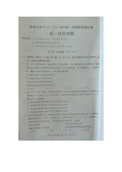 2018-2019学年河北省张家口市高一上学期阶段性测试政治试题 扫描版