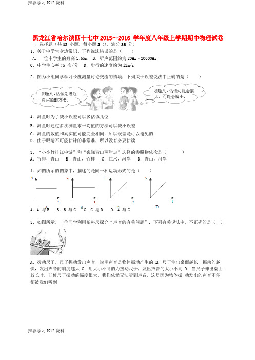 推荐学习K12八年级物理上学期期中试题(含解析) 新人教版五四制1