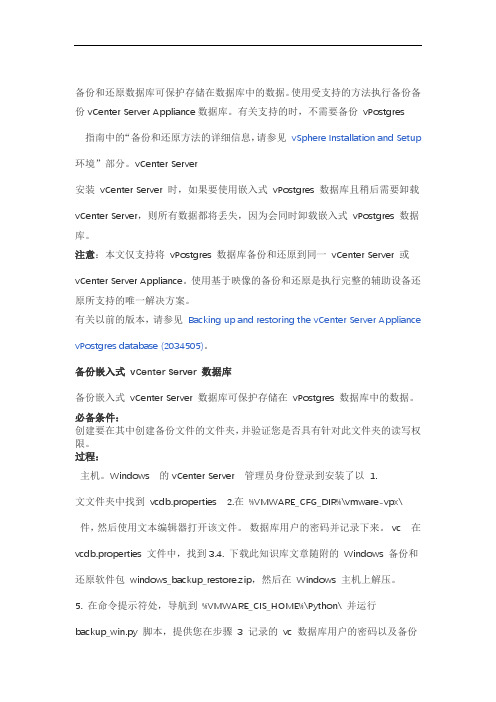 vcenter-备份和恢复