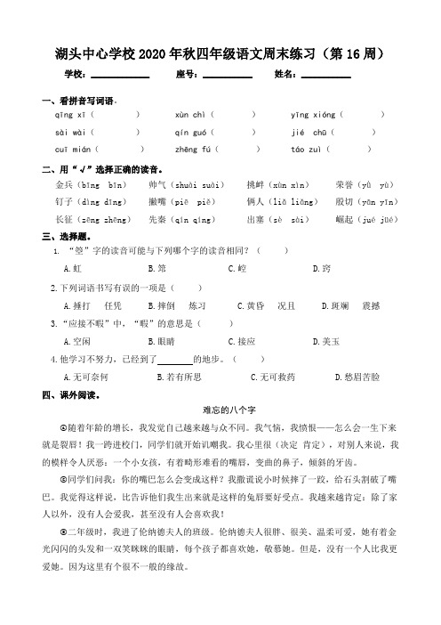 部编版小学四年级上册语文周末练习卷(第16周)