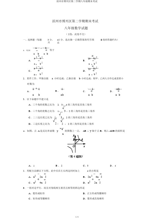 滨州市博兴区第二学期八年级期末考试