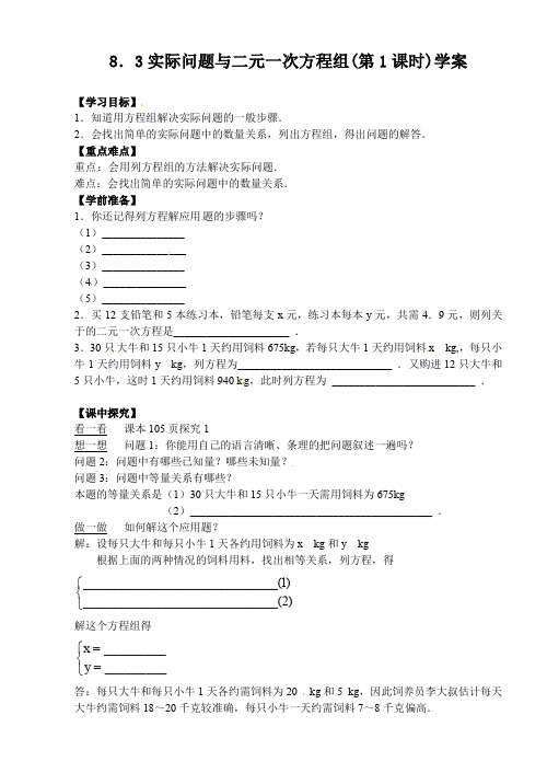 人教版七年级下册数学《实际问题与二元一次方程组》学案