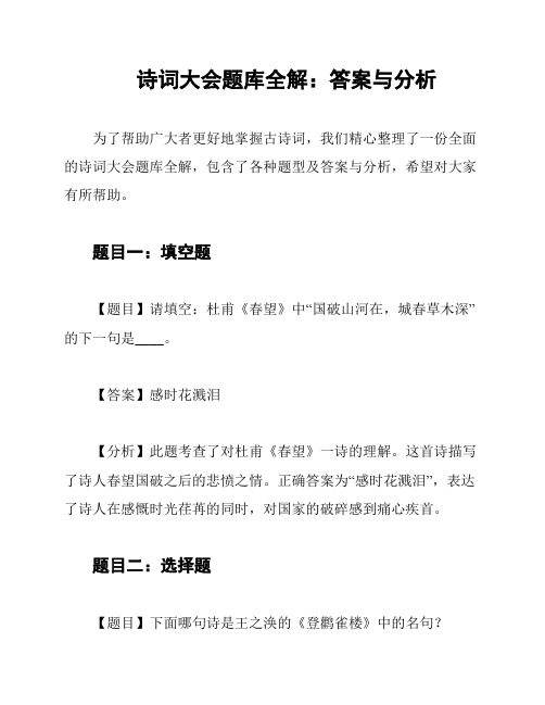 诗词大会题库全解：答案与分析