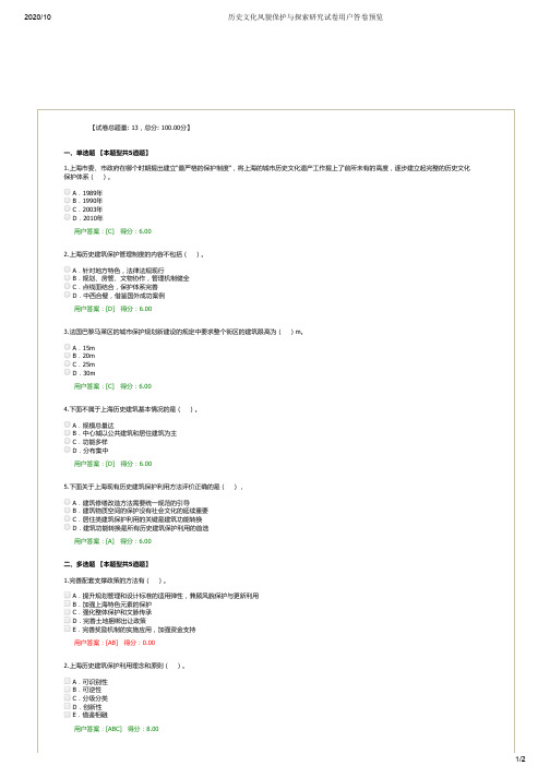 历史文化风貌保护与探索研究试卷用户答卷