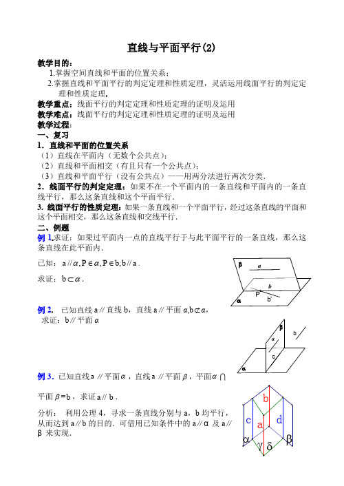 高二数学教案：高二数学直线与平面平行2