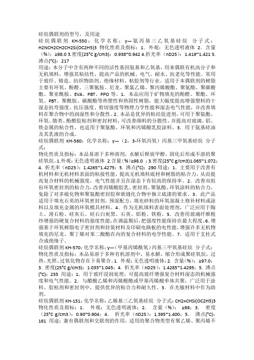 硅烷偶联剂的型号及用途