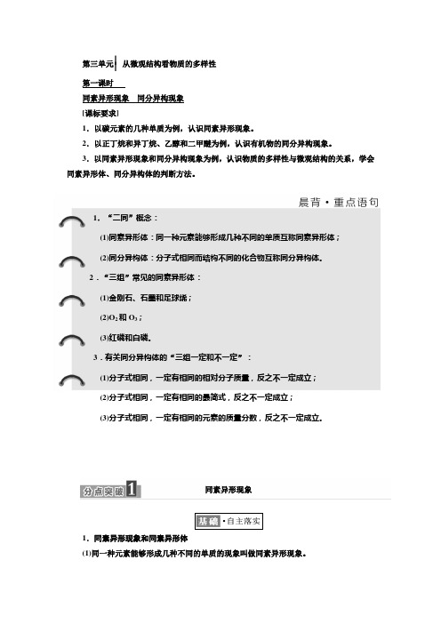 高中化学三维设计江苏专版必修二讲义：专题1 第三单元 从微观结构看物质的多样性 Word版含答案