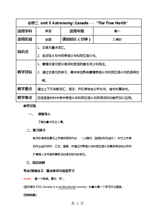 【2018——2019学年人教版高一英语】必修三 unit 5_教案-文档资料
