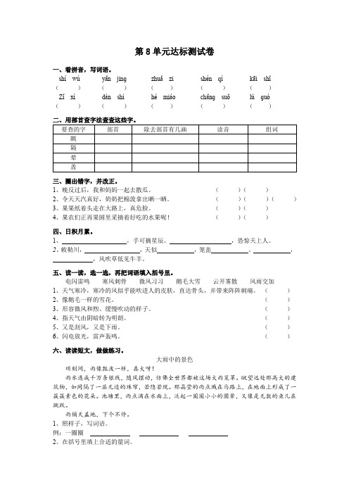 部编人教版小学语文二年级上册第8单元达标测试卷