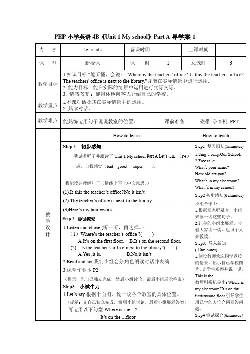 PEP英语四年级下册Unit1导学案1