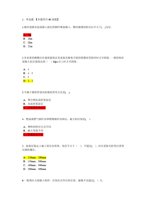 监理继续教育(市政带答案)71分