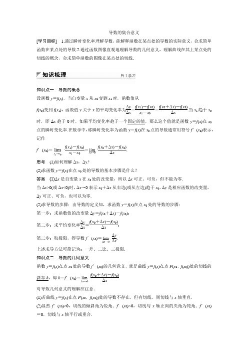 高中数学选修2-2 北师大版 第二章 2导数的几何意义(学案)