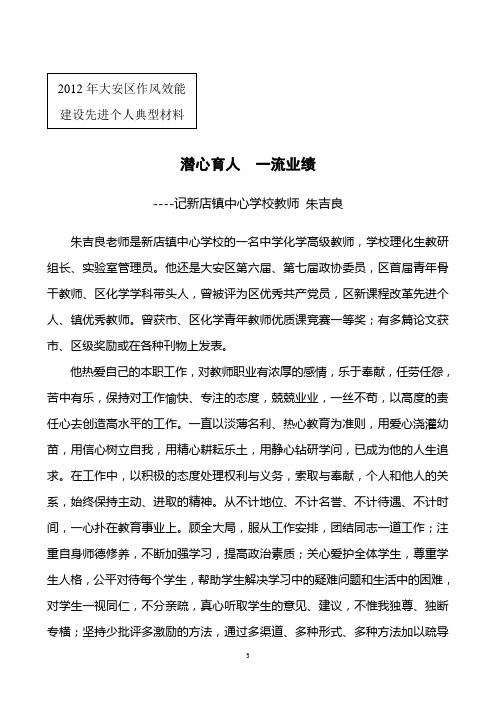 12新店镇中心学校：作风效能建设先进个人材料(朱吉良)