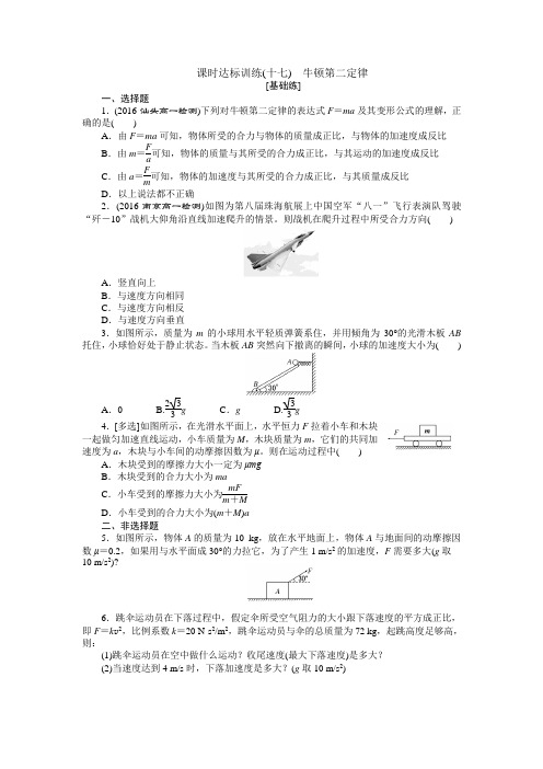 课时达标训练(十七)