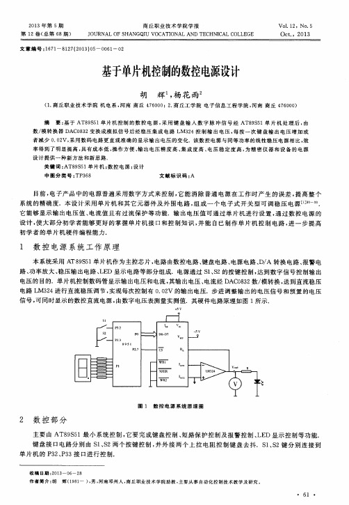 基于单片机控制的数控电源设计