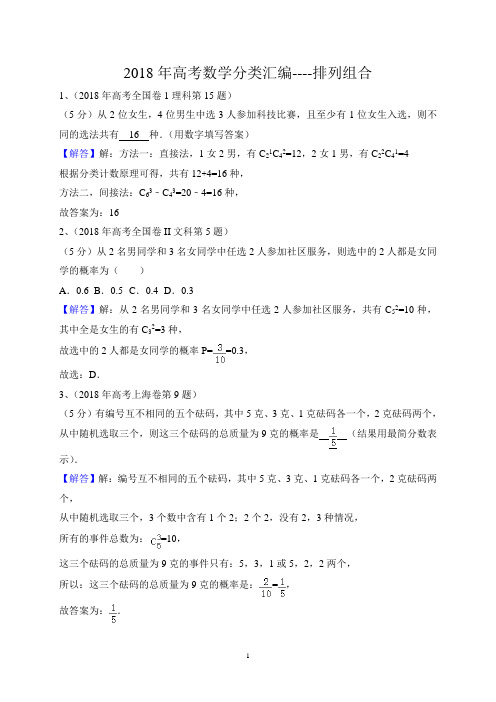 2018年高考数学分类汇编：专题排列组合、程序框图、二项展开式试题及答案详解