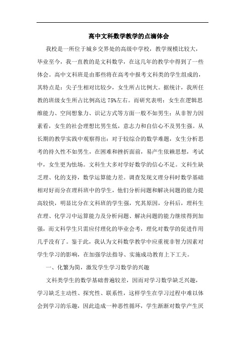 高中文科数学教学的点滴体会
