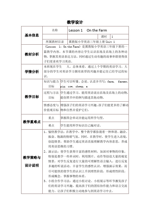 新冀教版三年级起点英语下册《unit 1 Animals on the Farm Lesson 1 On the Farm》教案_16