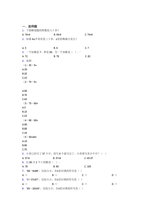 小学数学一年级下册第六单元提高卷(含答案解析)(1)