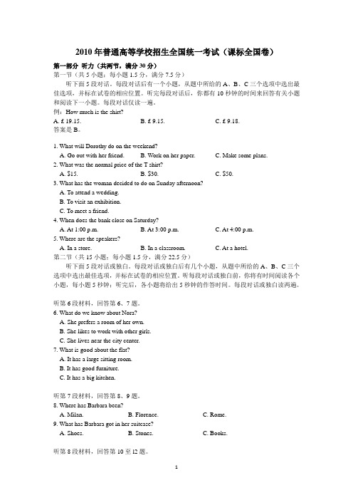 2010年普通高等学校招生全国统一考试(课标全国卷)  英语听力试题