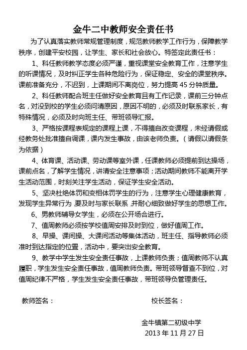 金牛镇第二初级中学(已修改)