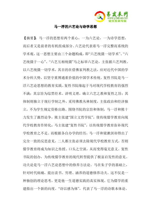 马一浮的六艺论与诗学思想