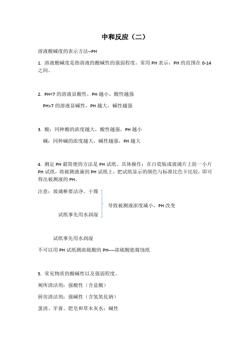 人教版九年级化学下册同步测试:10.2酸和碱的中和反应