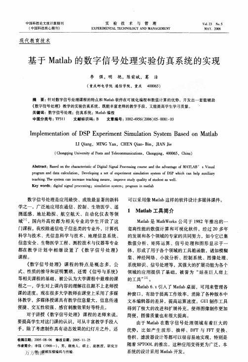 Matlab的数字信号处理实验仿真系统的实现