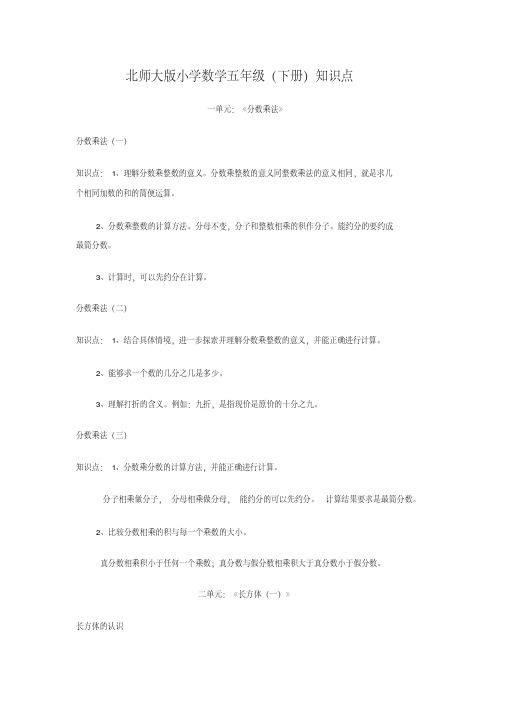 北师大版小学数学五年级下册知识点整理,强列推荐