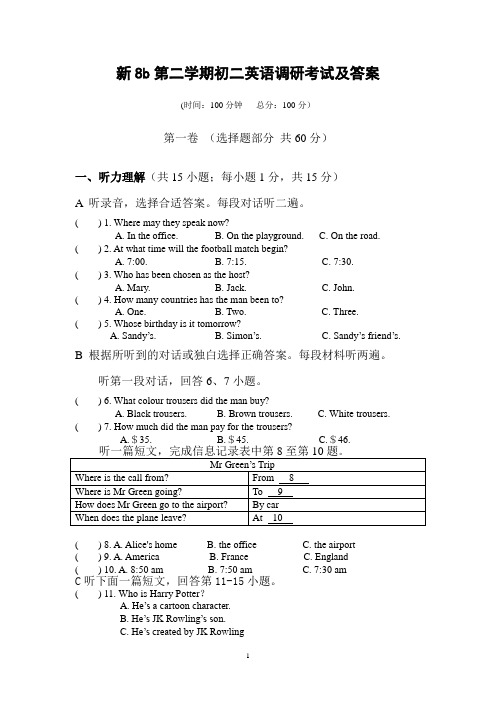 新8b第二学期初二英语调研考试及答案