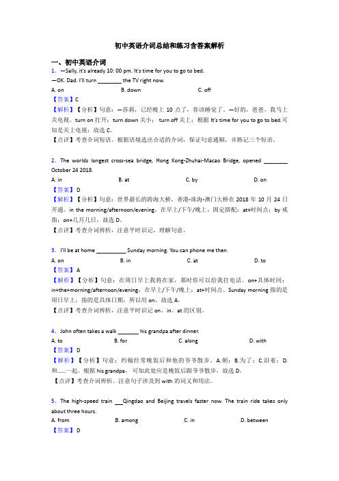 初中英语介词总结和练习含答案解析