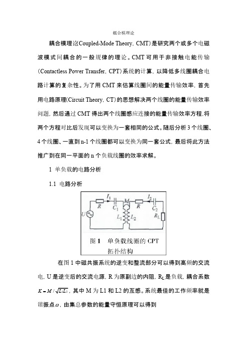 耦合模理论的推导公式