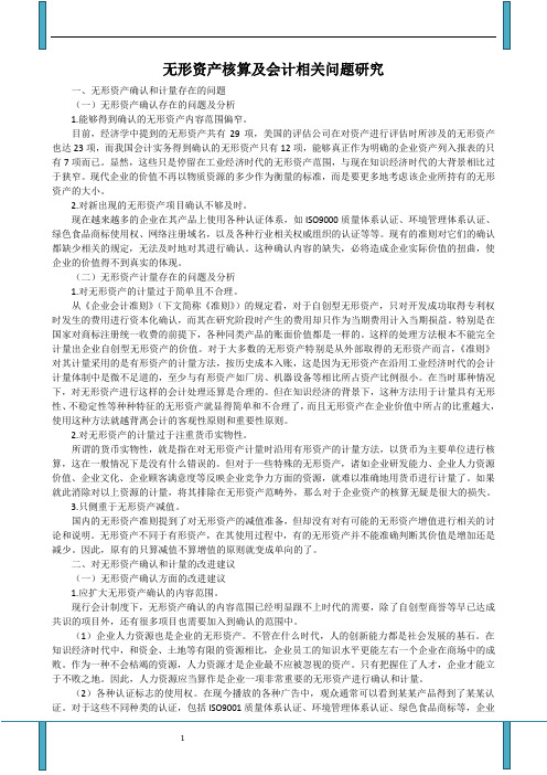 无形资产核算及会计相关问题研究