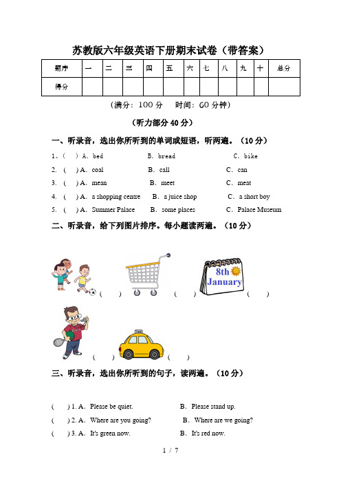 苏教版六年级英语下册期末试卷(带答案)