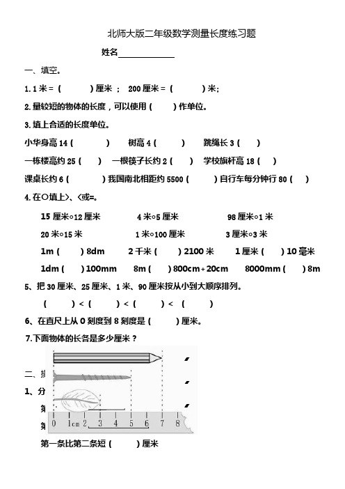 二年级下册数学测量长度练习题