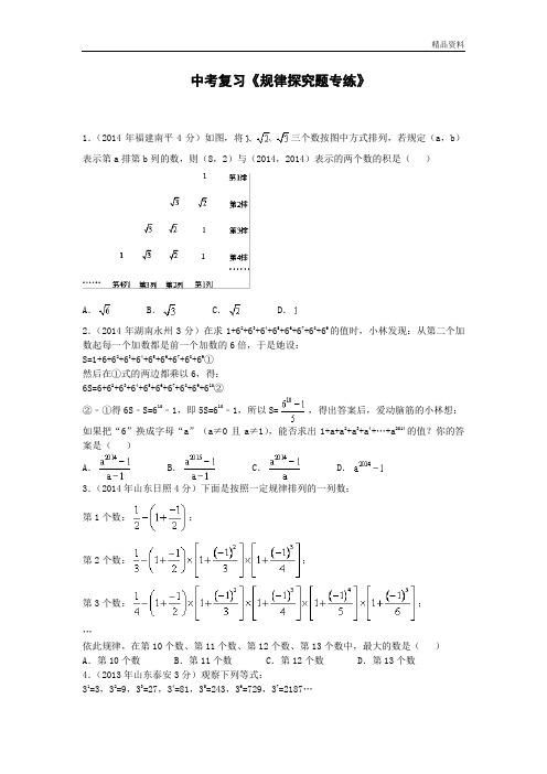 2020年中考复习《规律探究题专练》及答案 (2)