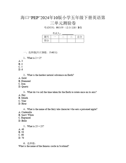 海口“PEP”2024年10版小学五年级下册第五次英语第三单元测验卷