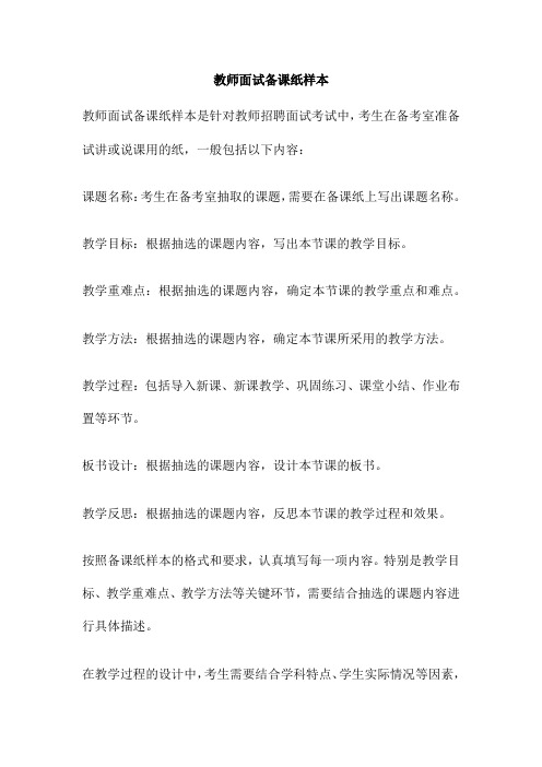 教师面试备课纸样本