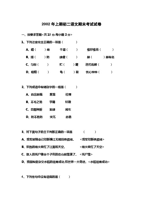 初二上期语文期末考试试卷