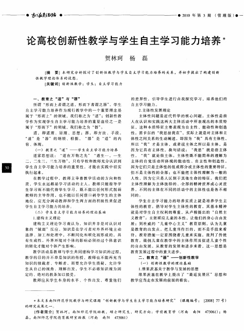 论高校创新性教学与学生自主学习能力培养