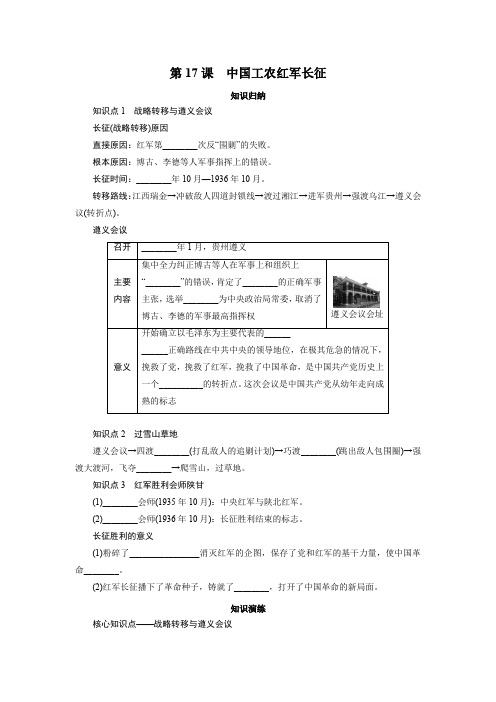 2021年部编历史八年级上  第5单元  第17课 中国工农红军长征