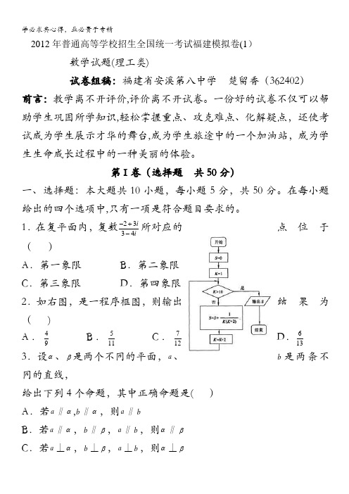 福建省2012届高三高考模拟试题数学理