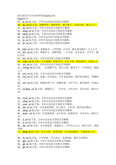 取名常用字吉凶分析和笔划