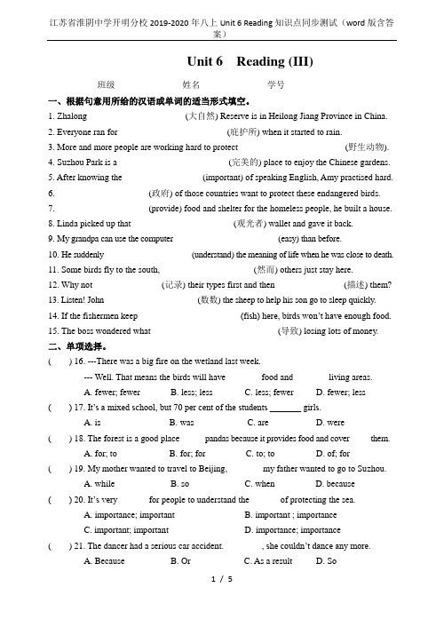 江苏省淮阴中学开明分校2019-2020年八上Unit 6 Reading知识点同步测试(word版