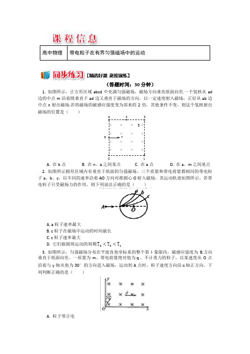 2018-2019学年人教版选修3-13.7带电粒子在有界匀强磁场中的运动作业