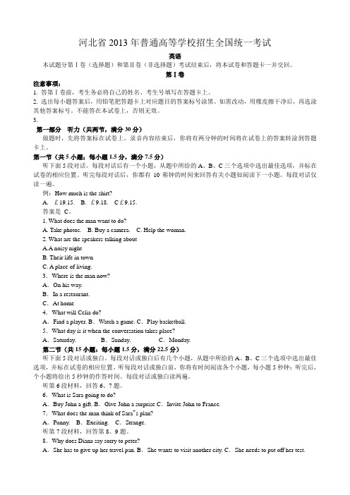 河北省2013年普通高等学校招生全国统一考试英语word版及答案