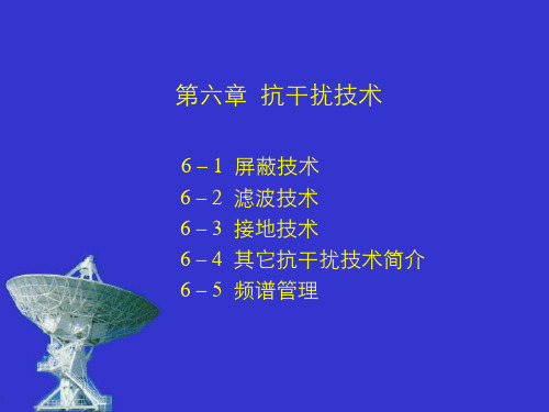 电磁兼容原理、技术和应用(第2版)课件——邹澎第6章