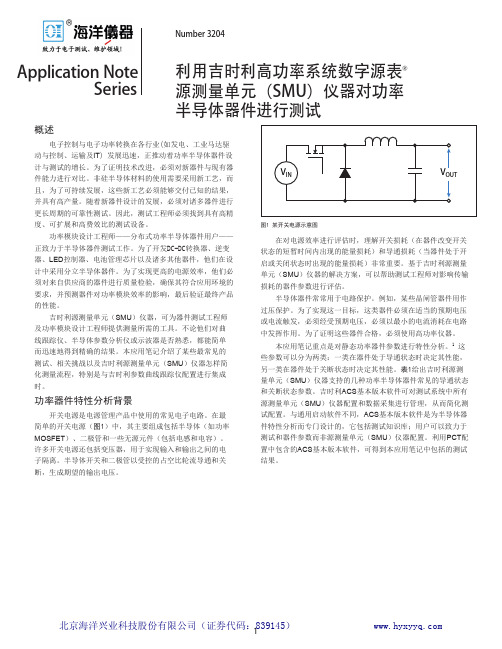 吉时利高功率系统数字源表 源测量单元（SMU） TESTER 说明书