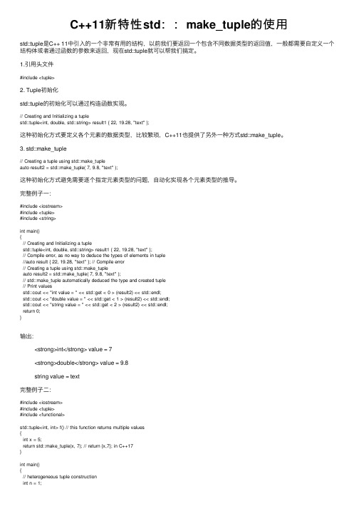 C++11新特性std：：make_tuple的使用