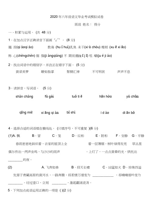 2020年人教部编版小学语文六年级毕业考试模拟试题(含答案)